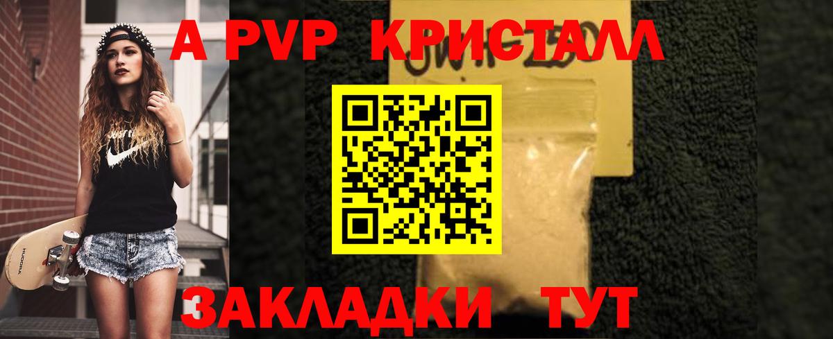A-PVP СК КРИС  Альфа ПВП кристаллы  APVP  Норильск  Вход с VPN  Alpha-PVP Соль 