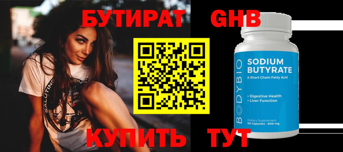 Бутират  Бутират BDO 33%  Вход с VPN  Норильск 
