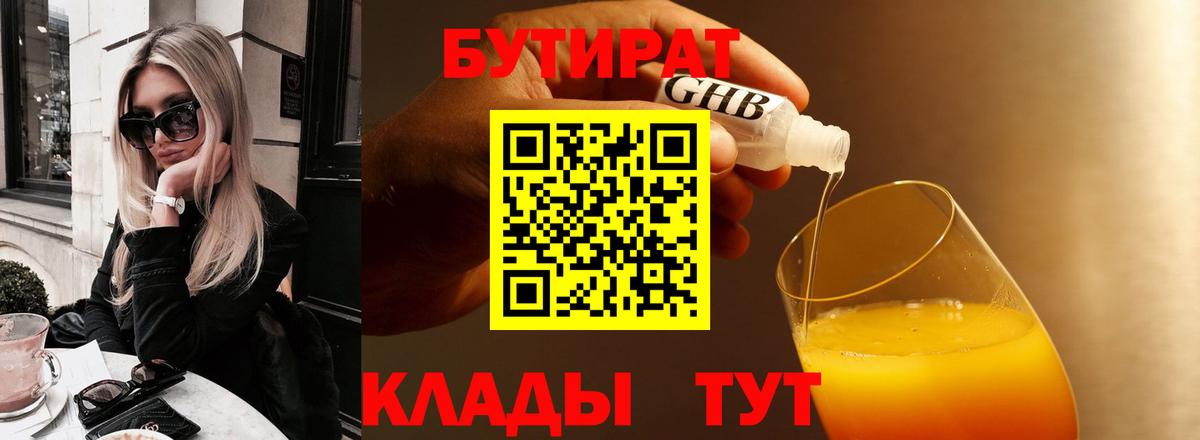 Бутират 99% Норильск