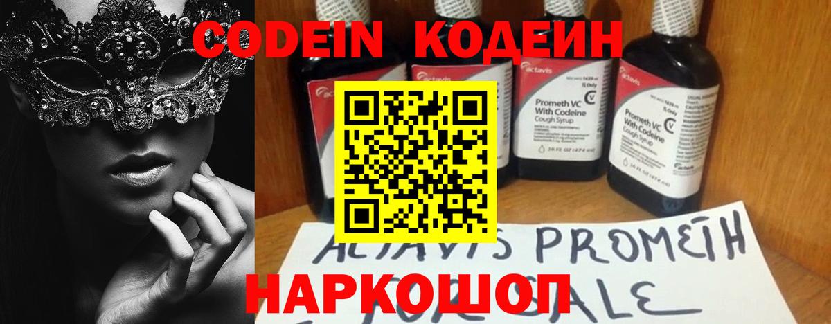 Codein Purple Drank Норильск