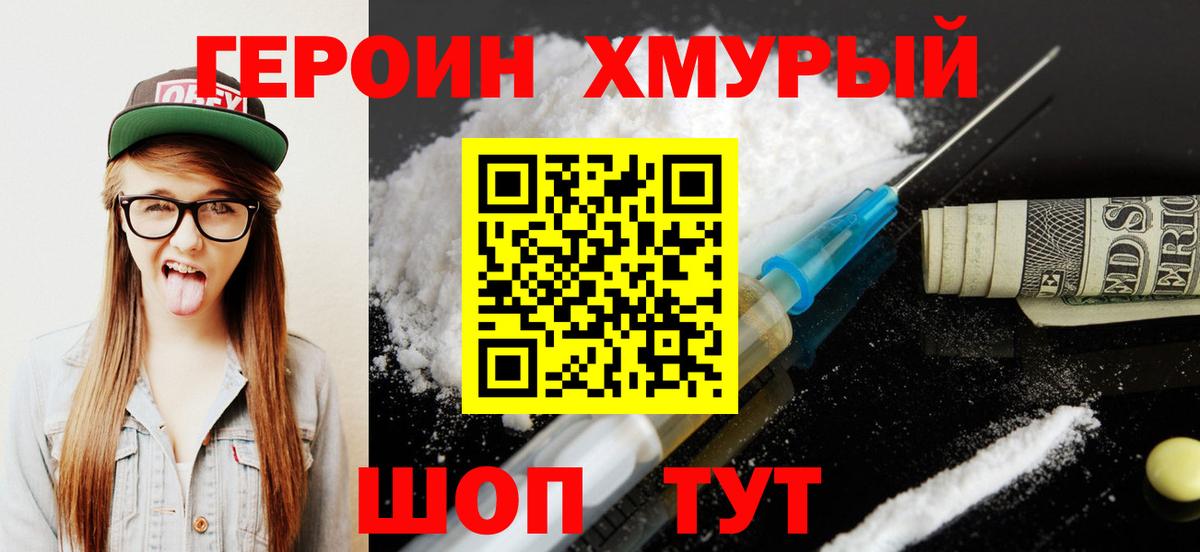 ГЕРОИН  Вход с VPN  Норильск  Героин хмурый 