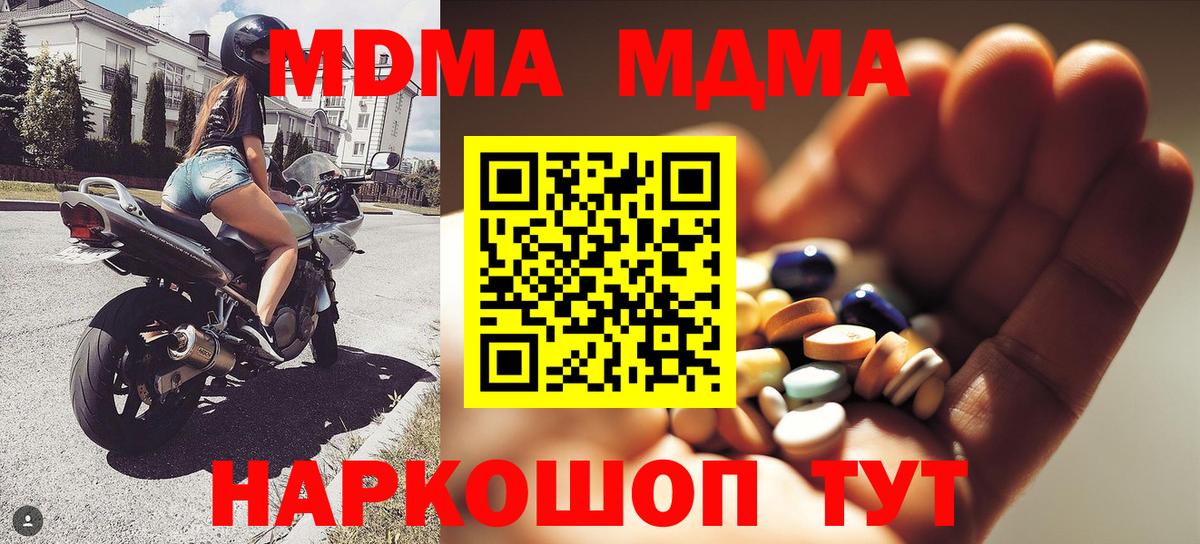МДМА кристаллы  MDMA  Норильск  Вход с VPN 