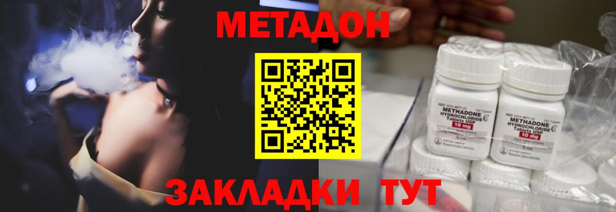 МЕТАДОН мёд Норильск