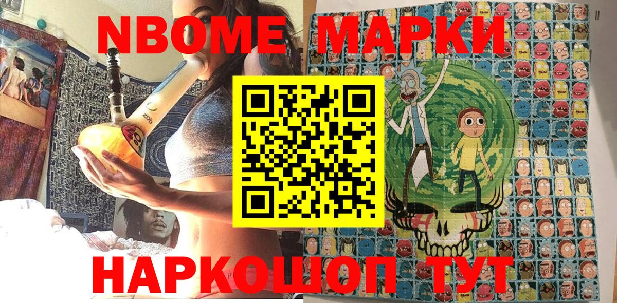 Марки NBOMe 1,5мг Норильск