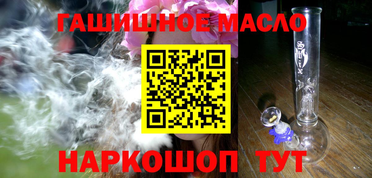 Норильск  ТГК гашишное масло  Вход с VPN 